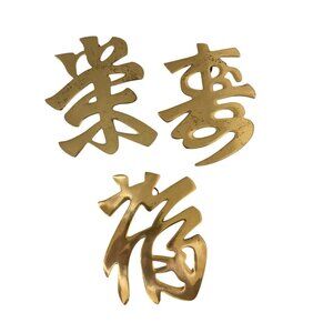 Set of Three Vintage Brass Chinese Character Trivets or Wall Plaques